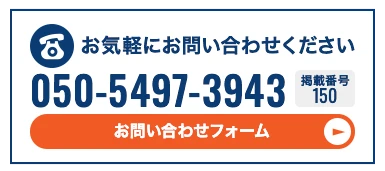 まずはお気軽にお問い合わせ下さい。